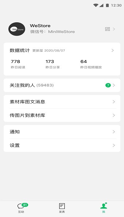 微信订阅号助手