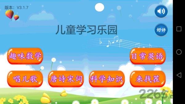 儿童学习乐园免费版