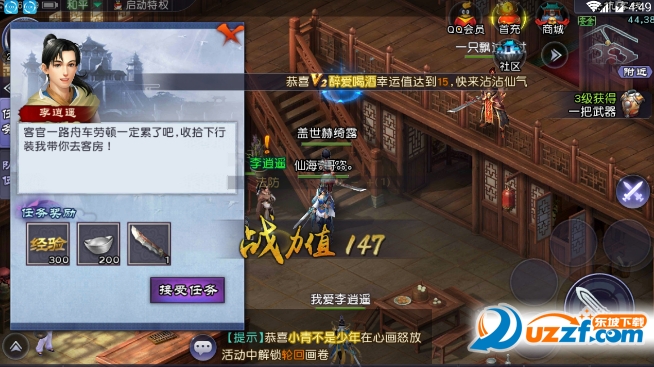 仙剑奇侠传onlineL腾讯版