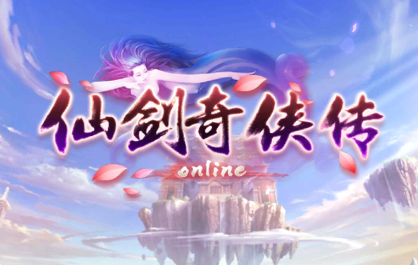 仙剑奇侠传onlineL腾讯版