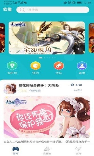 软推游戏社区