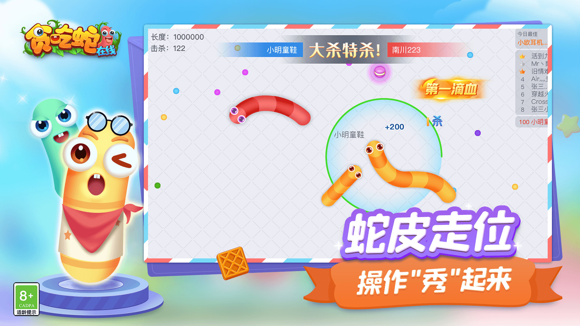 贪吃蛇在线正版