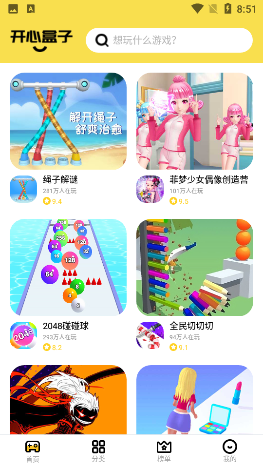 开心盒子小游戏平台