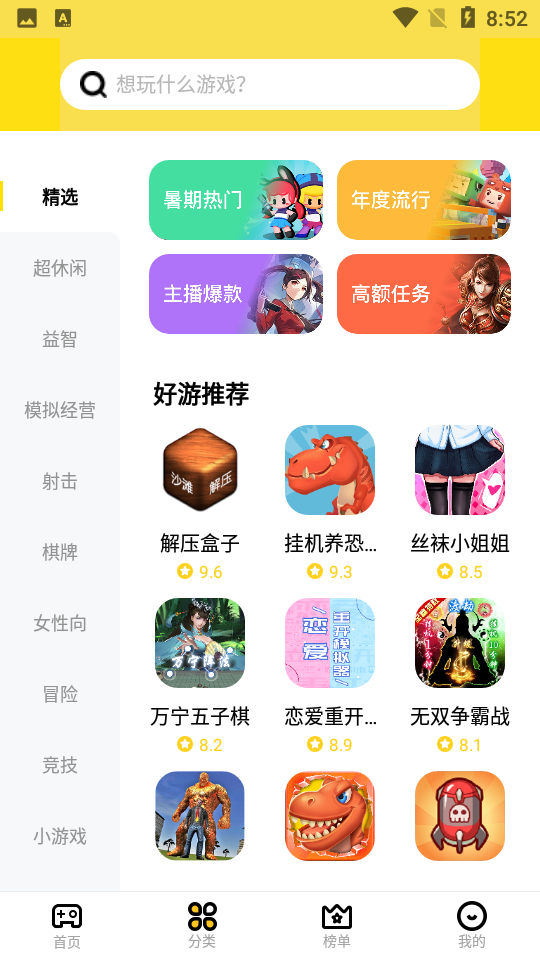 开心盒子小游戏平台