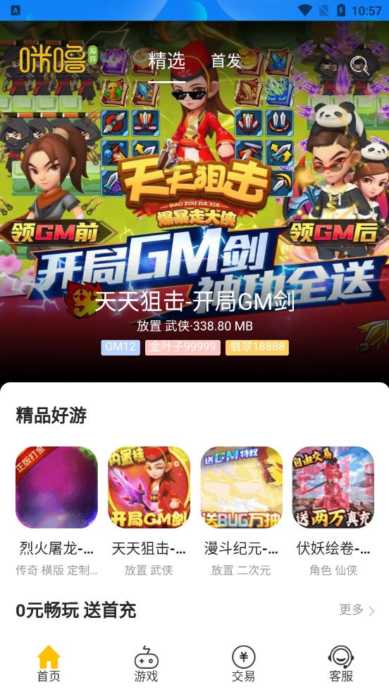 趣玩游戏中心
