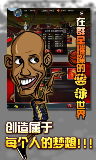 冠军篮球经理