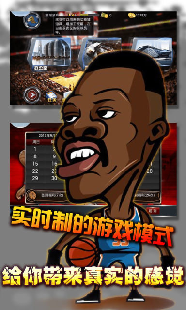 冠军篮球经理
