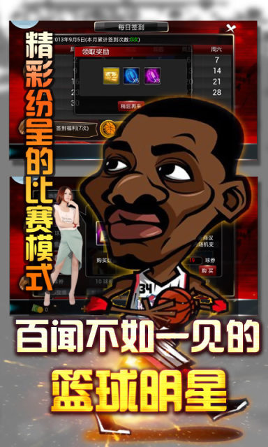 冠军篮球经理