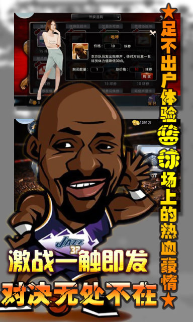 冠军篮球经理