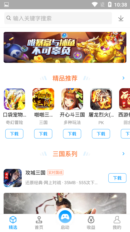 街机123游戏盒下载