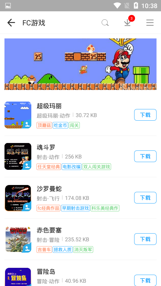 街机123游戏盒下载
