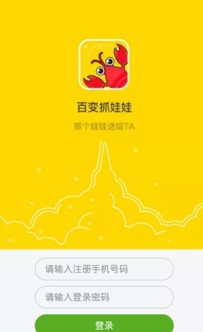 百变抓娃娃