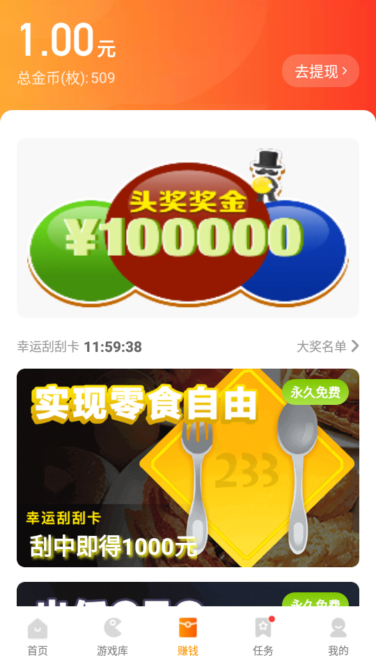 233小游戏APP