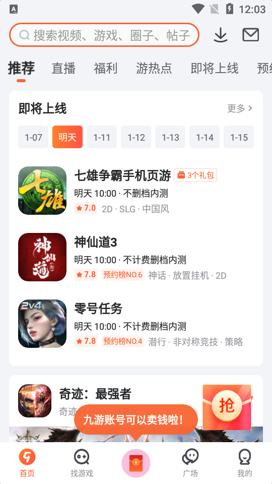 九游手游平台
