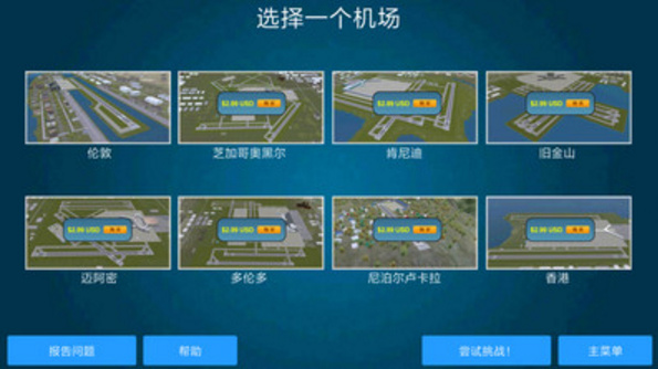 机场控制台3D中文版