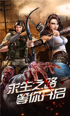 决战尸潮游戏