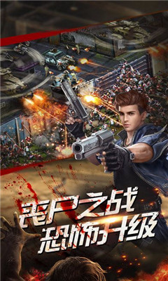 决战尸潮游戏