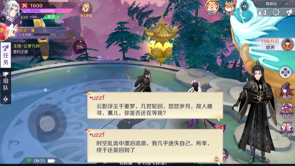 妖之恋手游