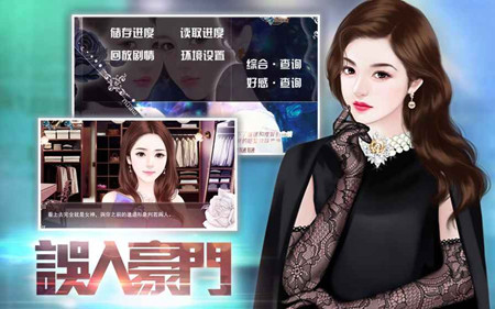 橙光游戏误入豪门安卓版