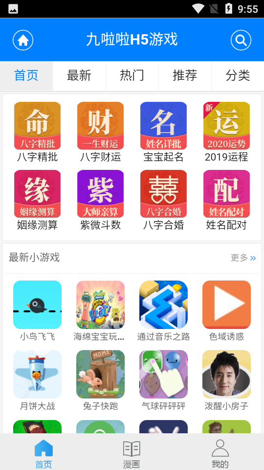 九啦啦游戏盒子