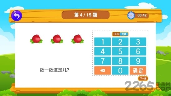 口算天天练