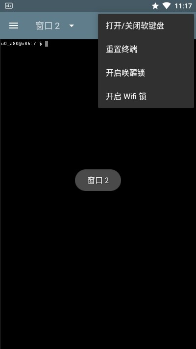 终端模拟器汉化版(terminal emulator for android)