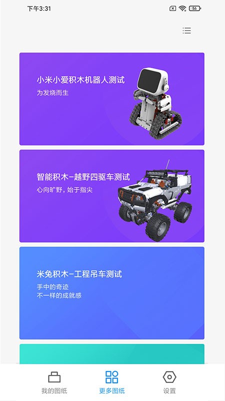 积木世界手机版