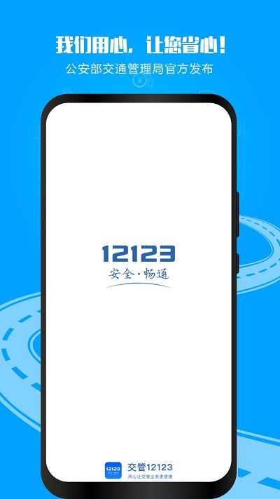 交警12123最新版本