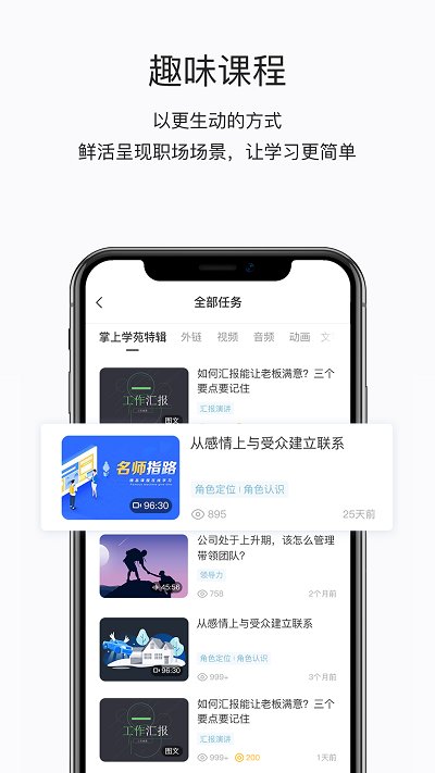 掌上学院(改名为掌上学苑)