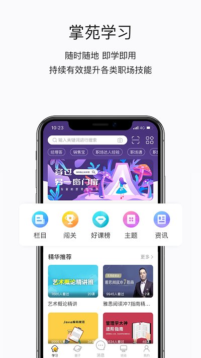 掌上学院(改名为掌上学苑)