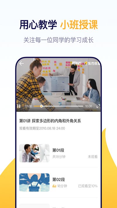 新东方乐播课手机版