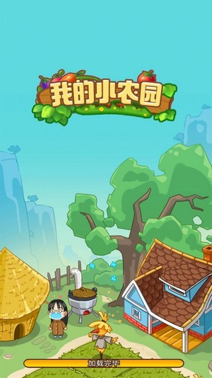 我的小农园红包版