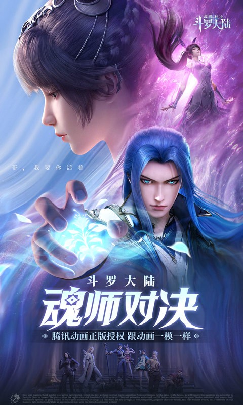 斗罗大陆魂师对决九游版