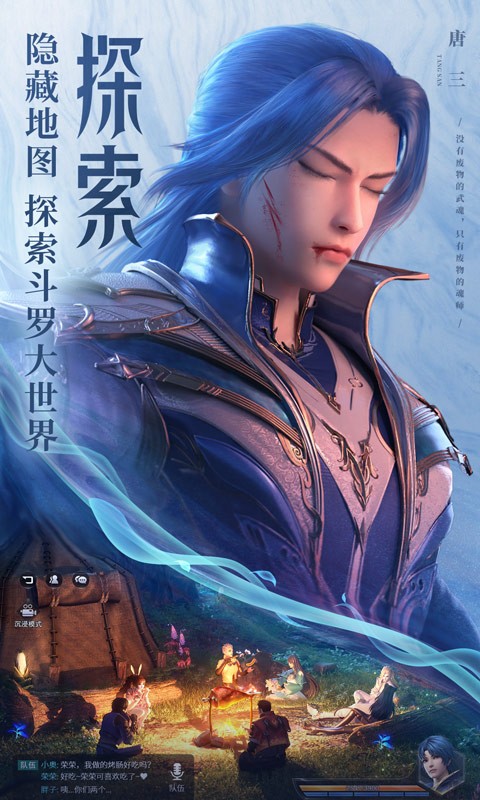 斗罗大陆魂师对决九游版