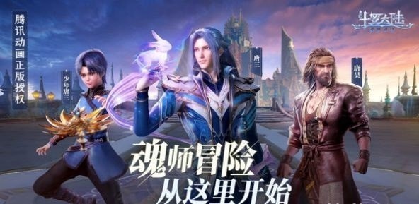 斗罗大陆魂师对决九游版