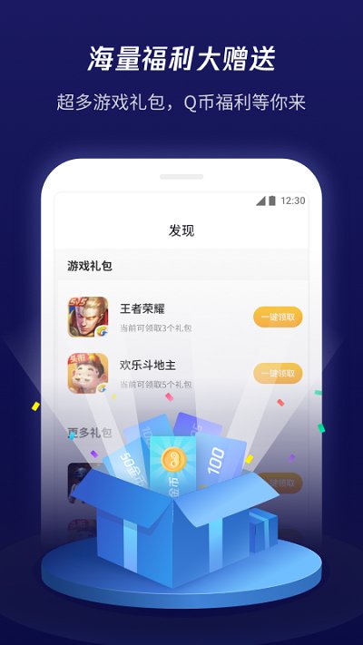 腾讯游戏管家手机版