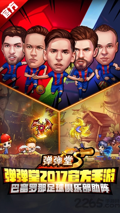 弹弹堂2手机版