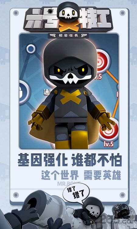 六号特工正版