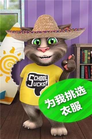会说话的汤姆猫2加强版