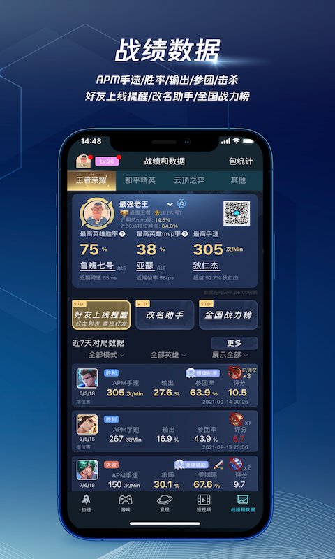 腾讯手游加速器