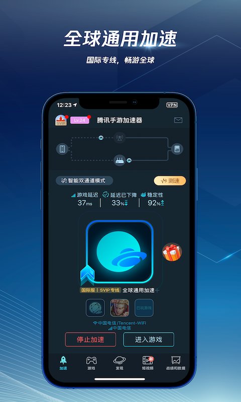 腾讯手游加速器