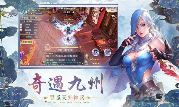 游仙记最新版