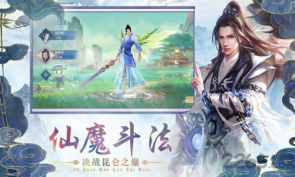 游仙记最新版