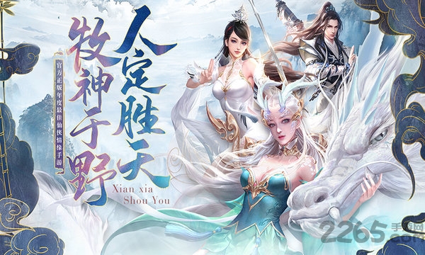 游仙记最新版