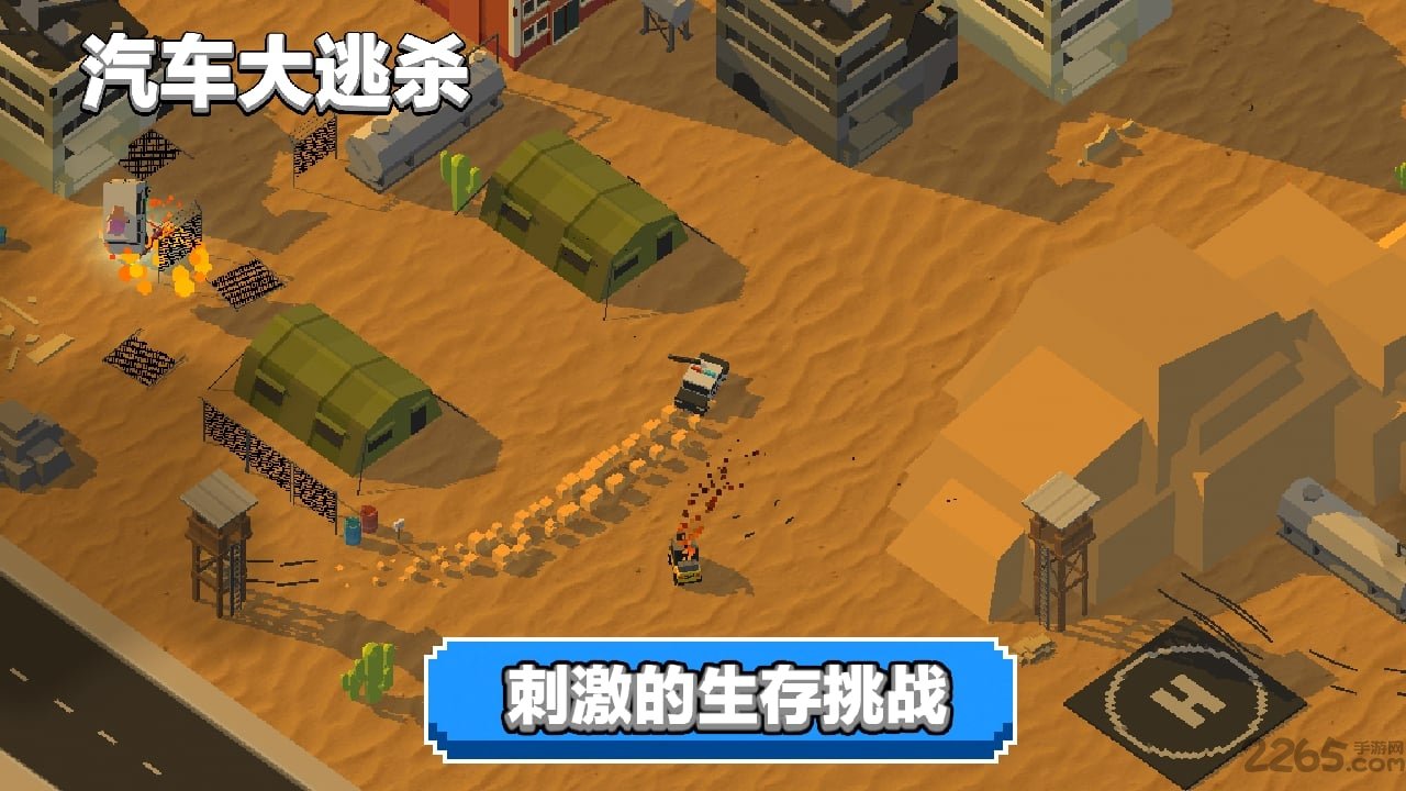 汽车大逃杀中文版