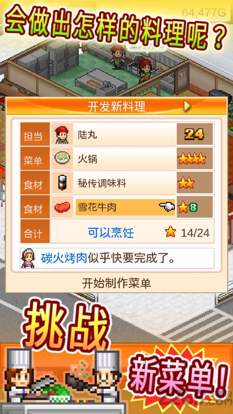 吃货大食堂老版本