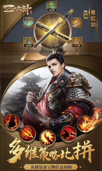 三十六计手游