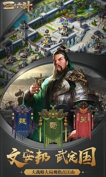 三十六计手游
