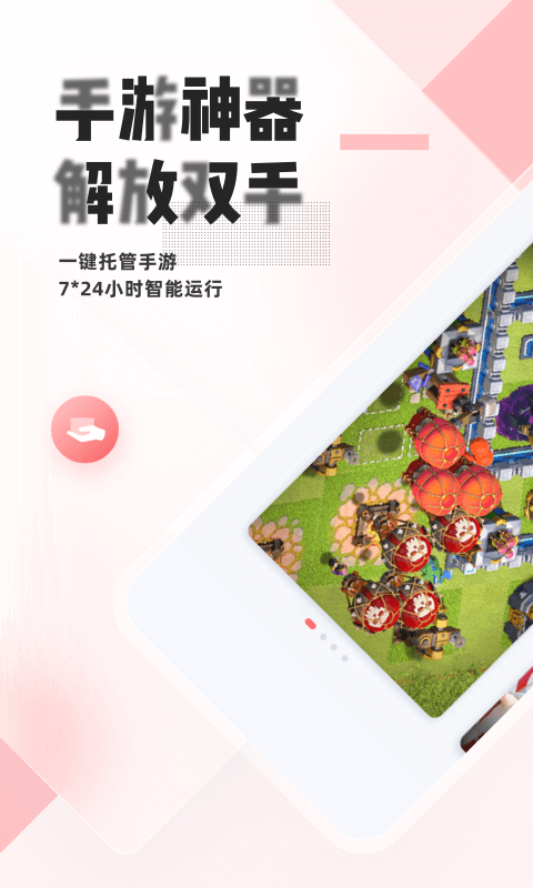 红手指免费版无限挂机手机版
