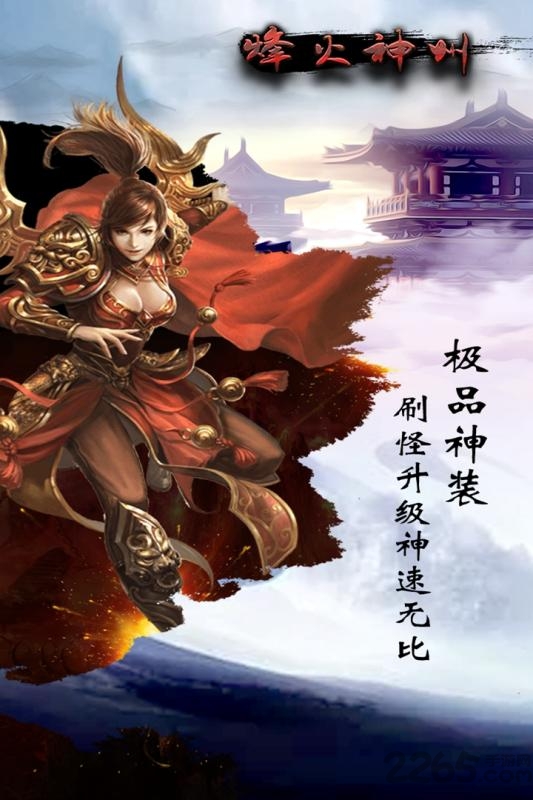 烽火神州手游变态版